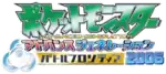 Pocket Monsters Advanced Generation Battle Frontier