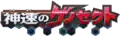 ExtremeSpeed Genesect teaser logo