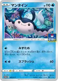 Mantine SWSH Promotional print from Sword & Shield