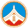 Official seal of Kinmen