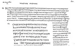 Facsimile from Tregelles edition